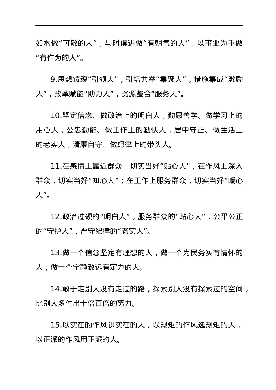 “人”字型有关排比句大全.docx_第2页