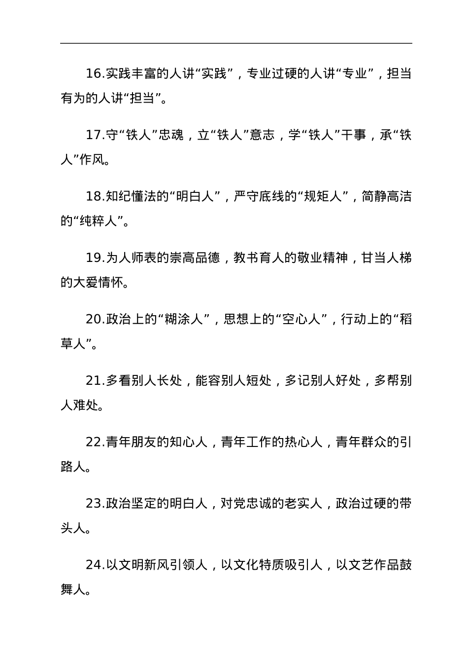 “人”字型有关排比句大全.docx_第3页