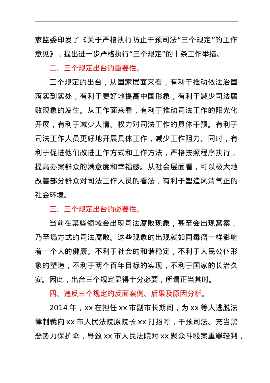 教育整顿三个规定宣讲稿：落实三个规定 筑牢防火墙.doc_第2页