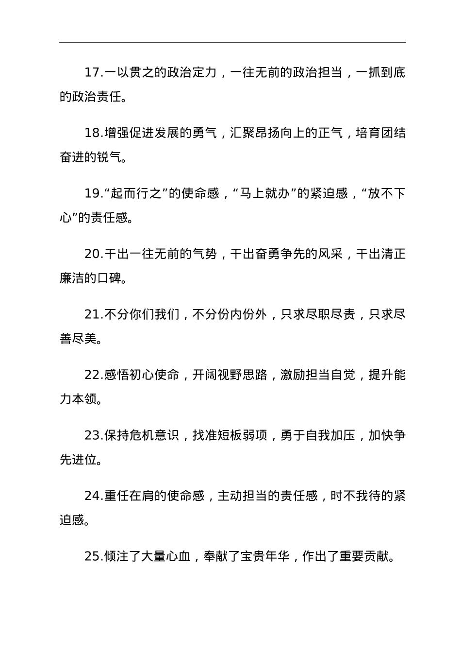 “任职表态”类有关排比句大全（40条）.docx_第3页