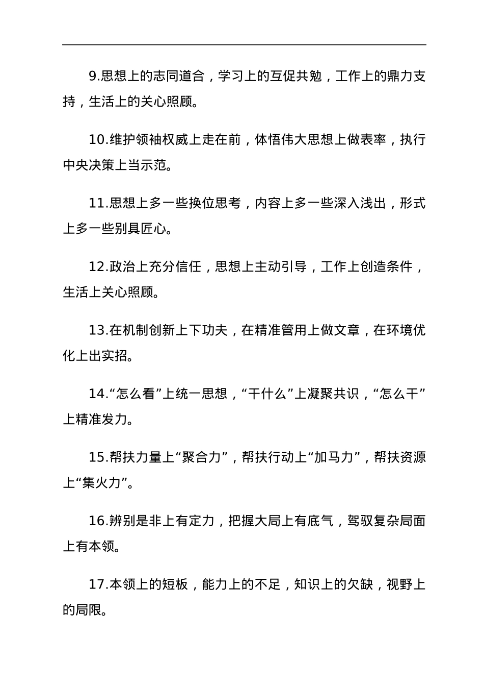 “上”字型有关排比句大全.docx_第2页