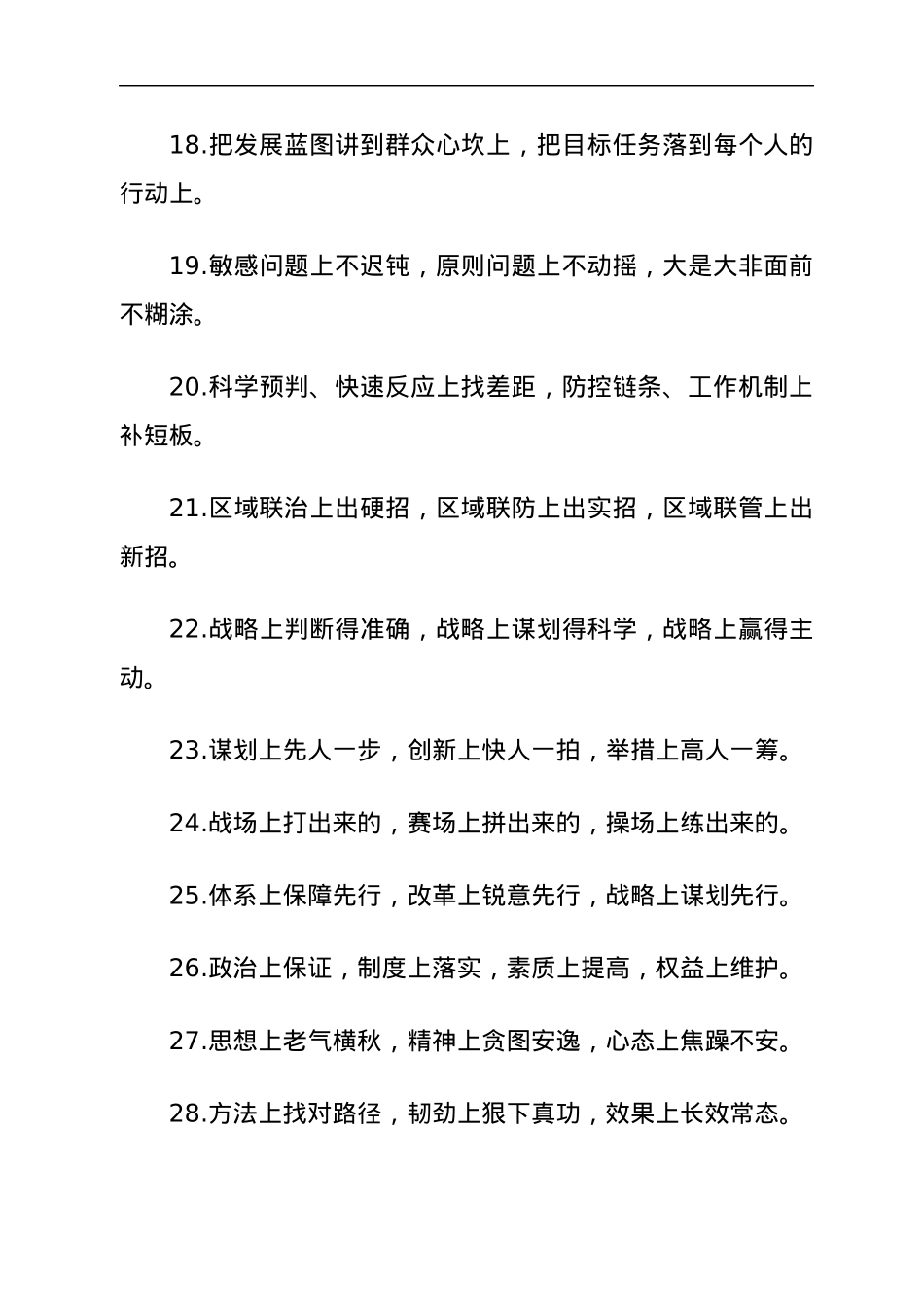 “上”字型有关排比句大全.docx_第3页