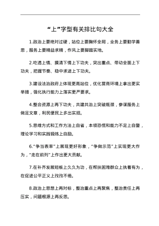 “上”字型有关排比句大全.docx