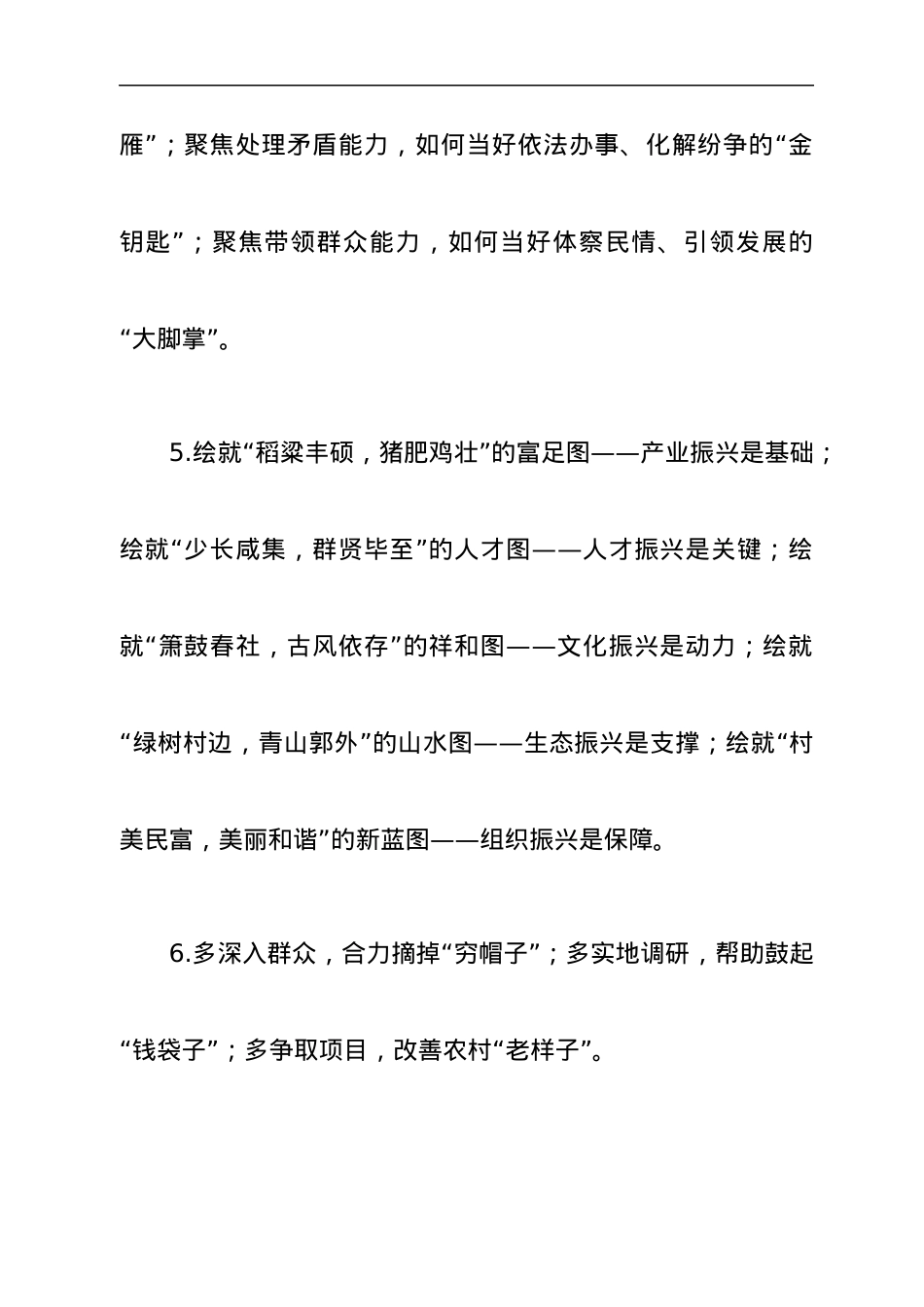 “乡村振兴”有关排比句.docx_第2页