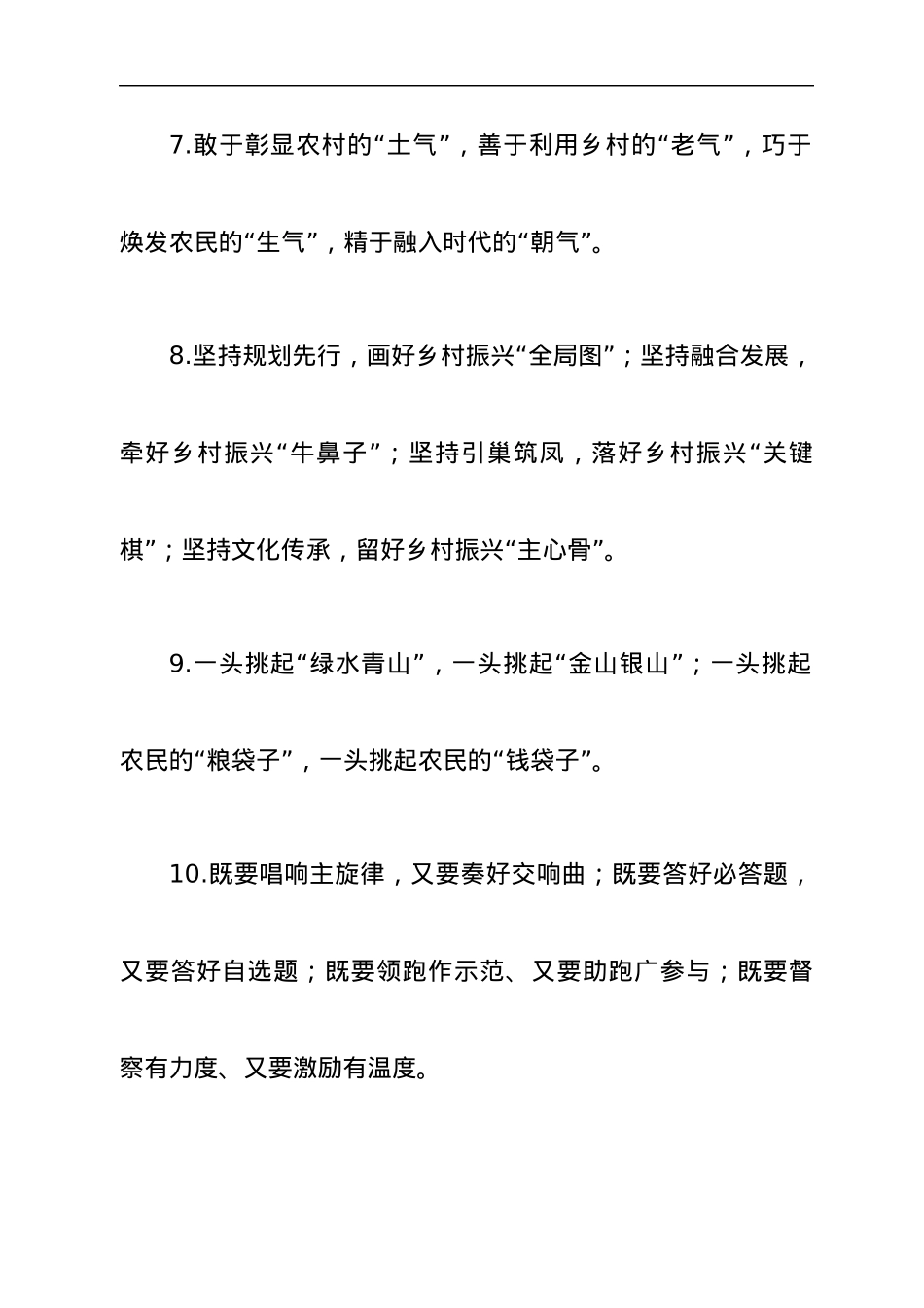 “乡村振兴”有关排比句.docx_第3页