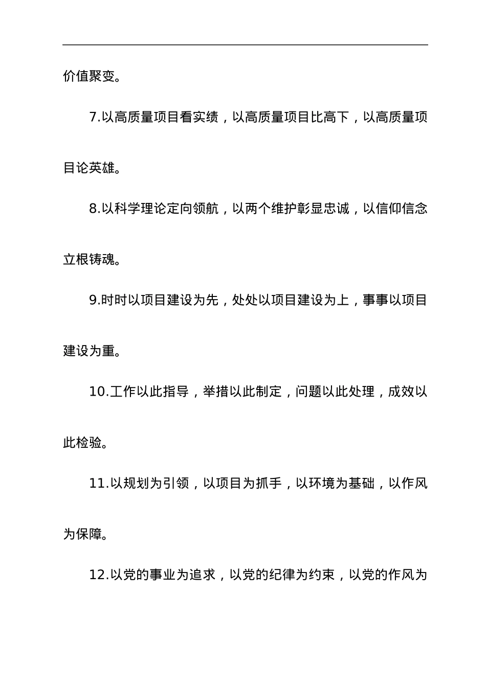 “以”字型排比句.docx_第2页