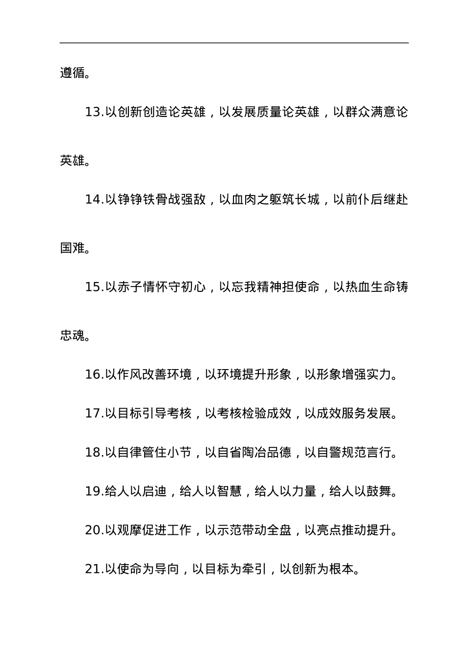 “以”字型排比句.docx_第3页
