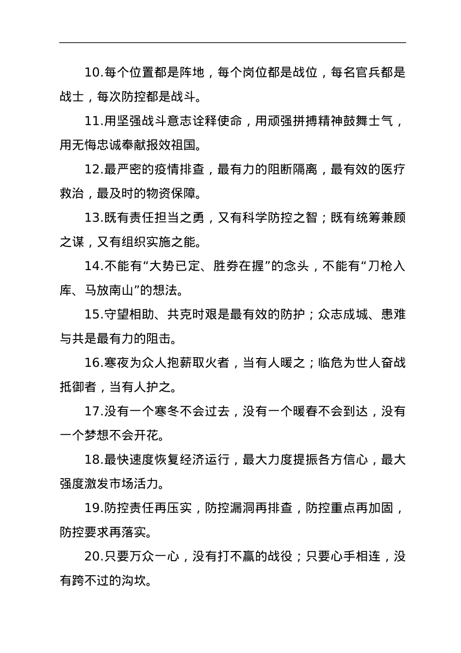 “疫情防控”有关排比句大全.docx_第2页