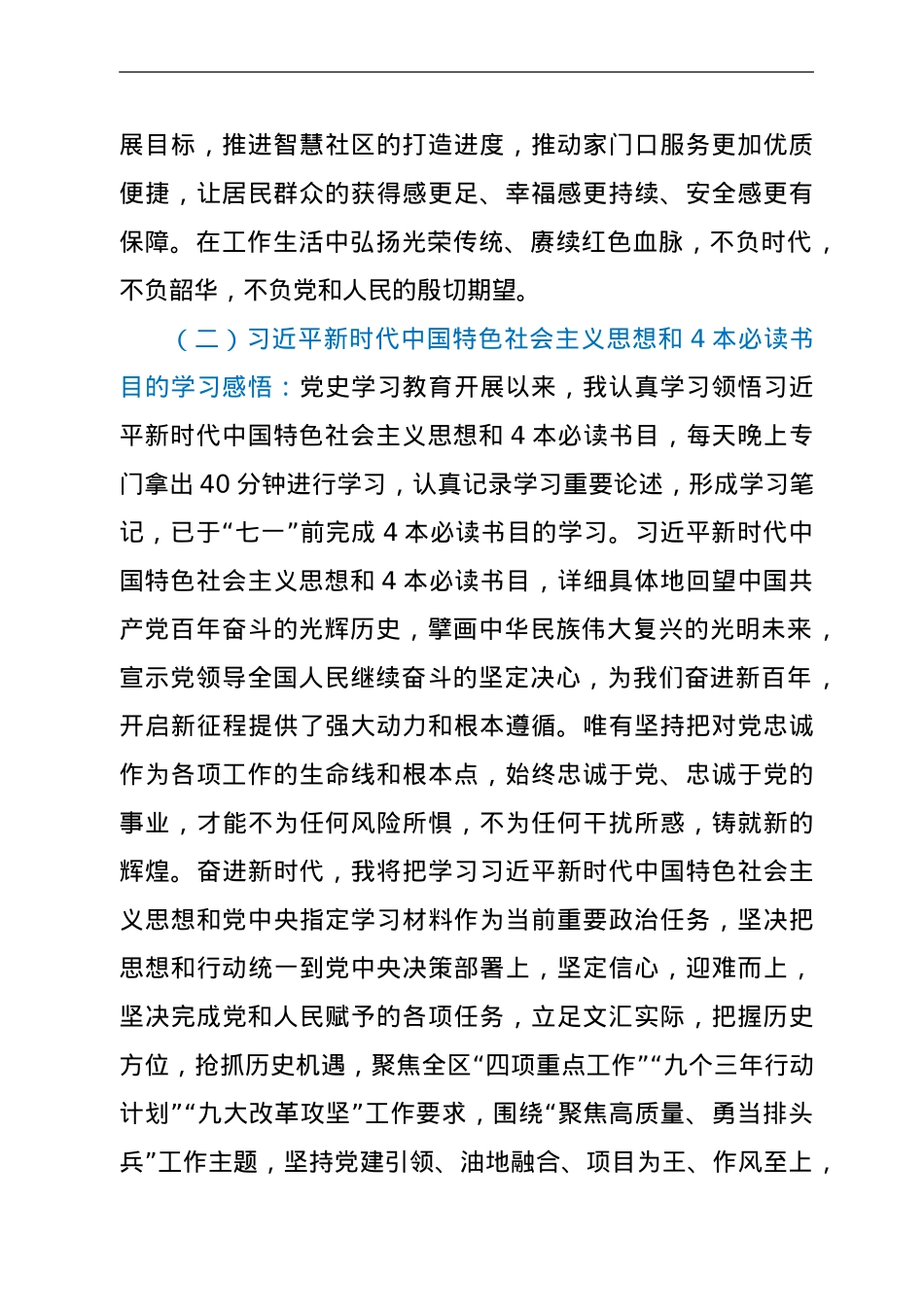 街道书记党史学习教育专题组织生活会检视剖析材料.doc_第2页
