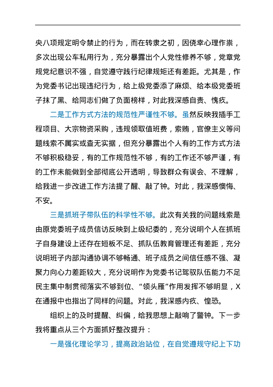 诫勉谈话后检讨书（表态）.docx_第2页