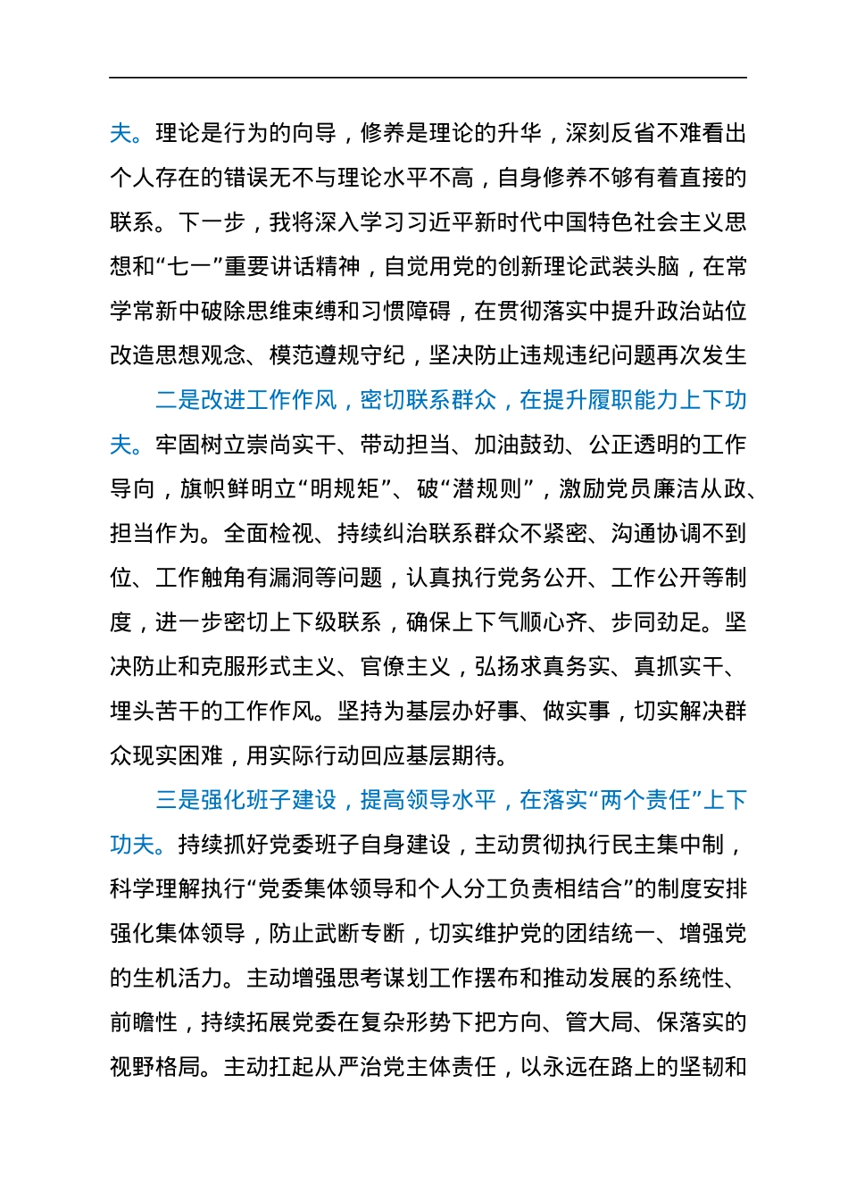 诫勉谈话后检讨书（表态）.docx_第3页