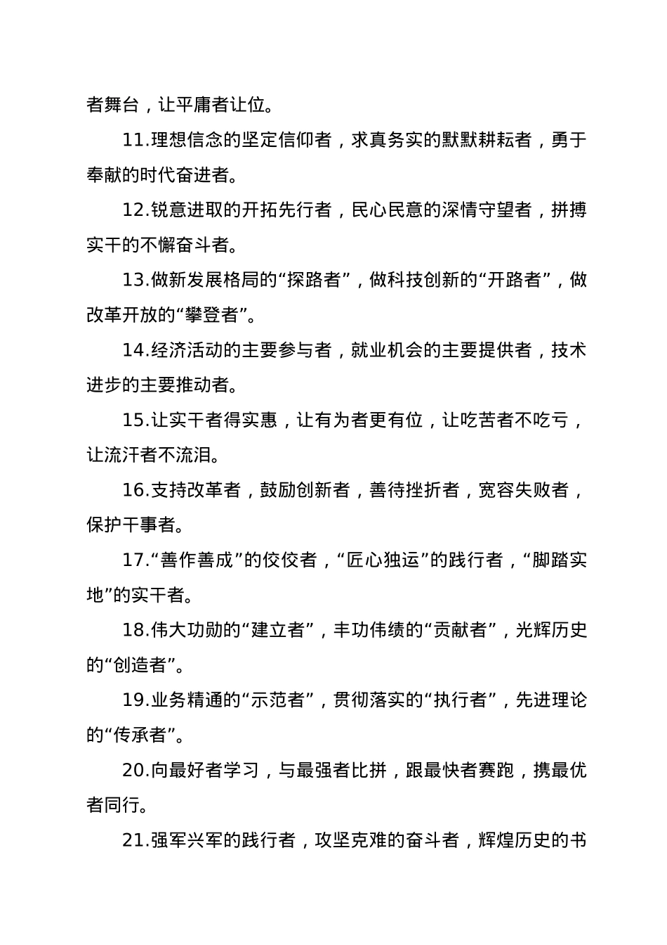 “者”字型写作排比句40条.docx_第2页