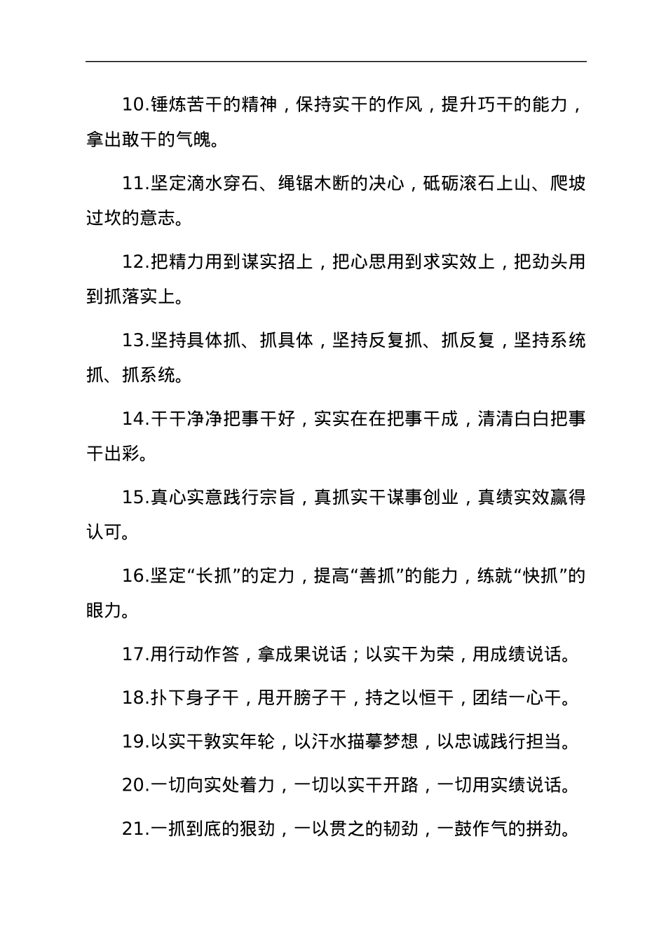 “真抓实干”类有关排比句40条.docx_第2页