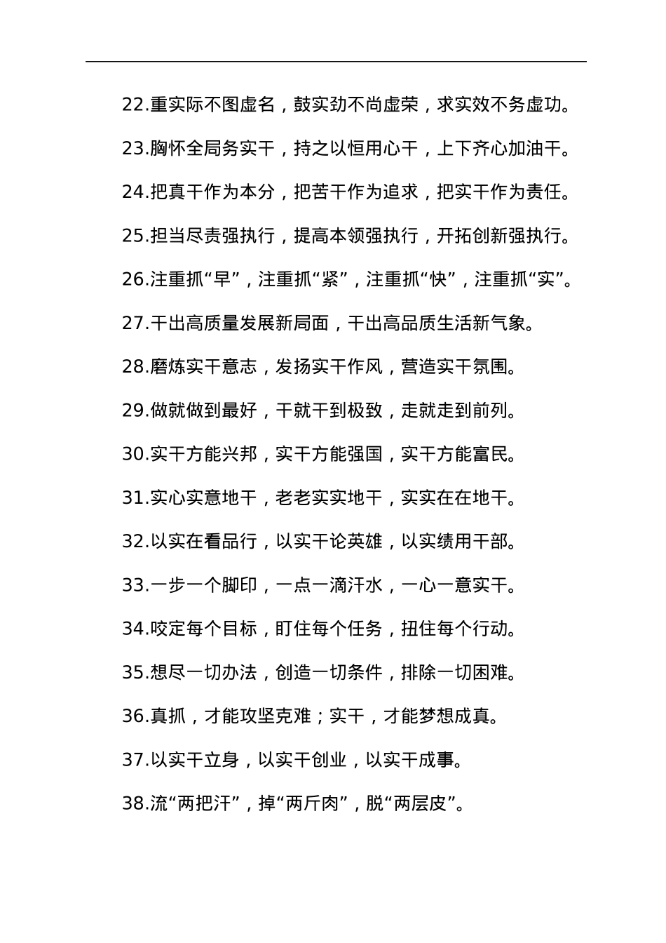“真抓实干”类有关排比句40条.docx_第3页