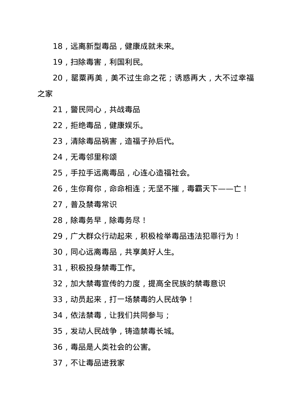 禁毒宣传口号、宣传标语.docx_第2页