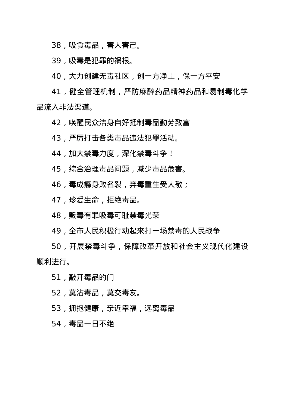 禁毒宣传口号、宣传标语.docx_第3页