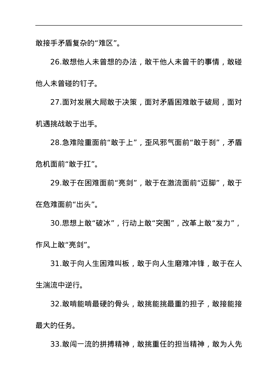 「敢」字型排比句大全.docx_第3页