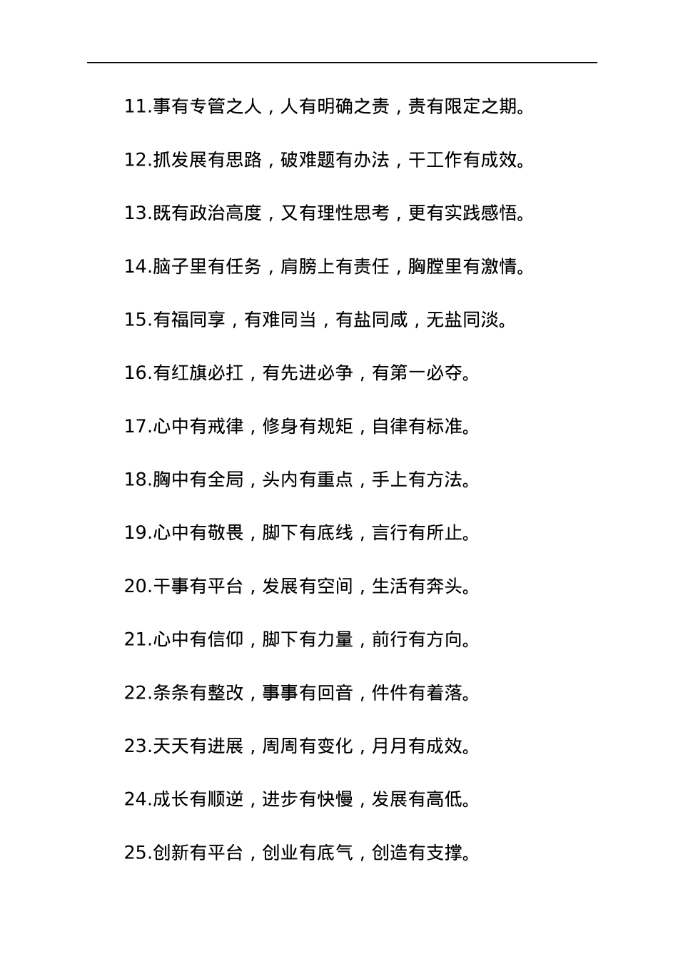 「有」字型排比句集锦.docx_第2页