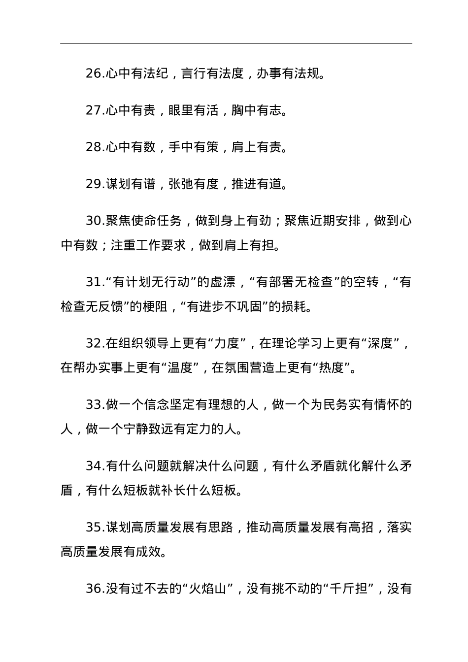 「有」字型排比句集锦.docx_第3页