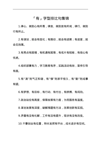「有」字型排比句集锦.docx