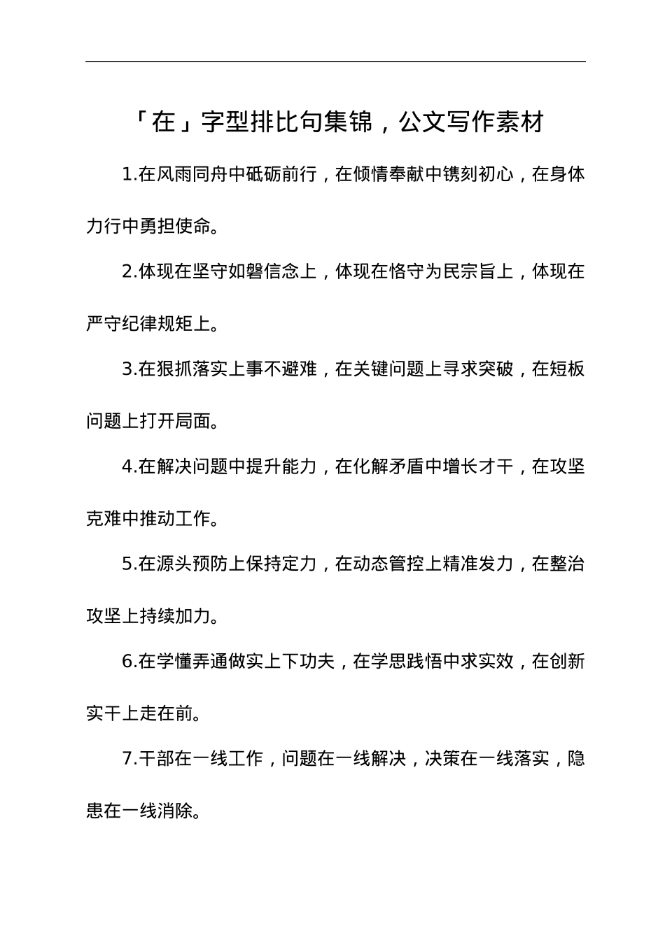 「在」字型排比句集锦.docx_第1页
