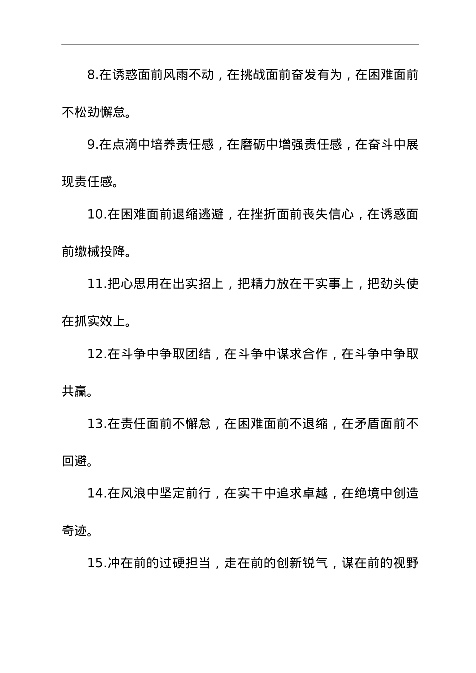 「在」字型排比句集锦.docx_第2页