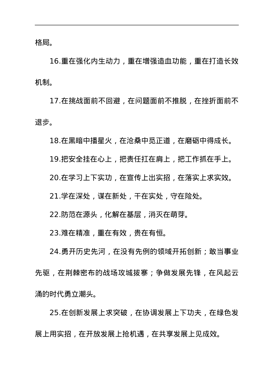 「在」字型排比句集锦.docx_第3页