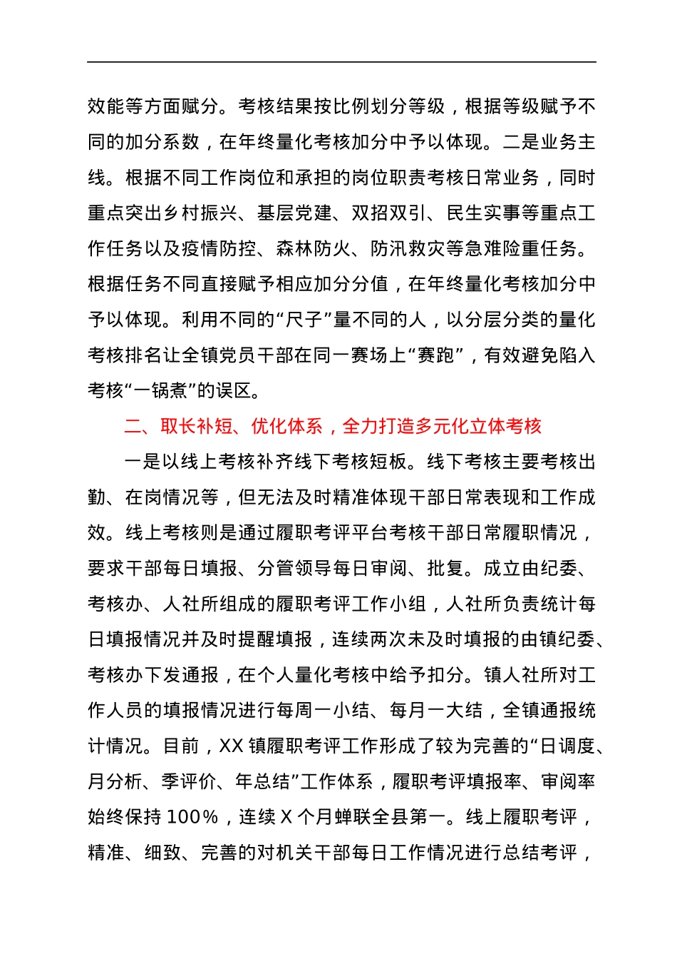 经验材料：XX镇创新绩效评价模式打造全方位硬核考核体系.docx_第2页