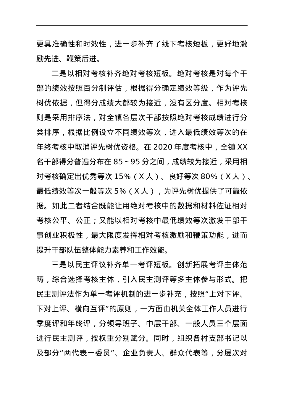 经验材料：XX镇创新绩效评价模式打造全方位硬核考核体系.docx_第3页