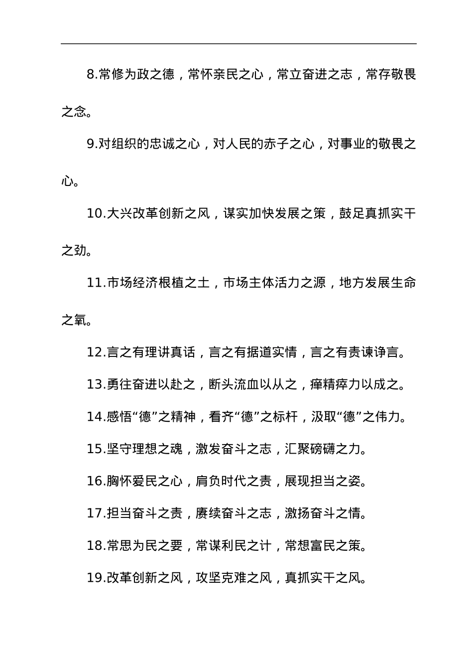 「之」字型排比句集锦.docx_第2页