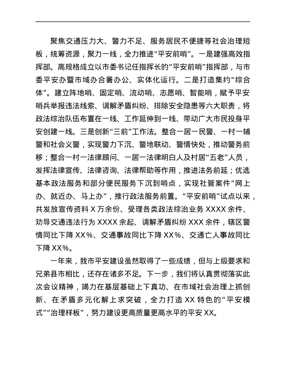 经验材料：当好市域社会治理排头兵建设更高质量更高水平的平安XX.docx_第3页