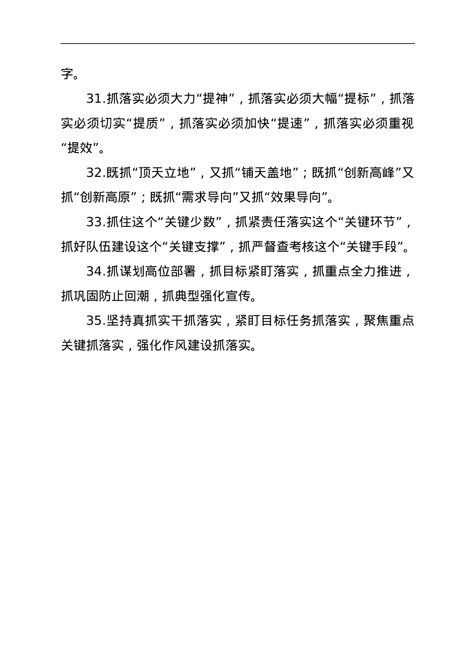 「抓」字型排比句大全，公文写作常用.docx_第3页