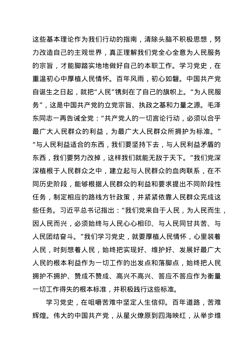 （学校）党史党课：认真学习党史、潜心教书育人.docx_第2页