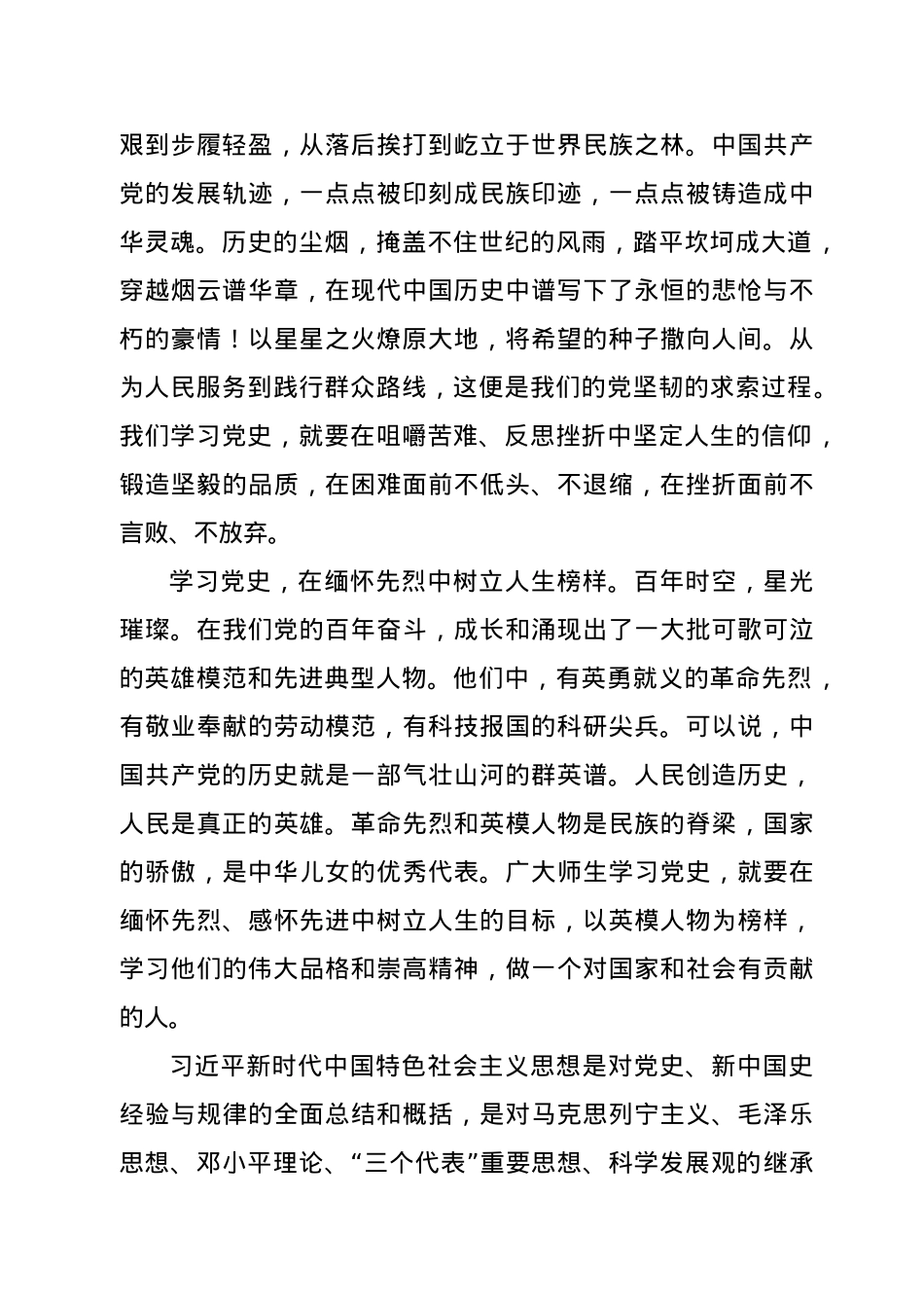 （学校）党史党课：认真学习党史、潜心教书育人.docx_第3页