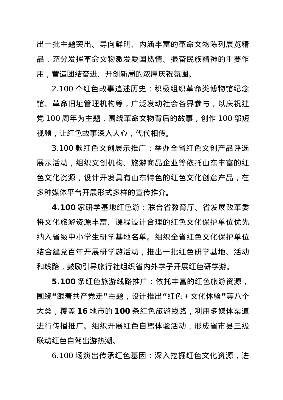 “8个100庆祝建党100周年”系列活动方案.docx_第2页