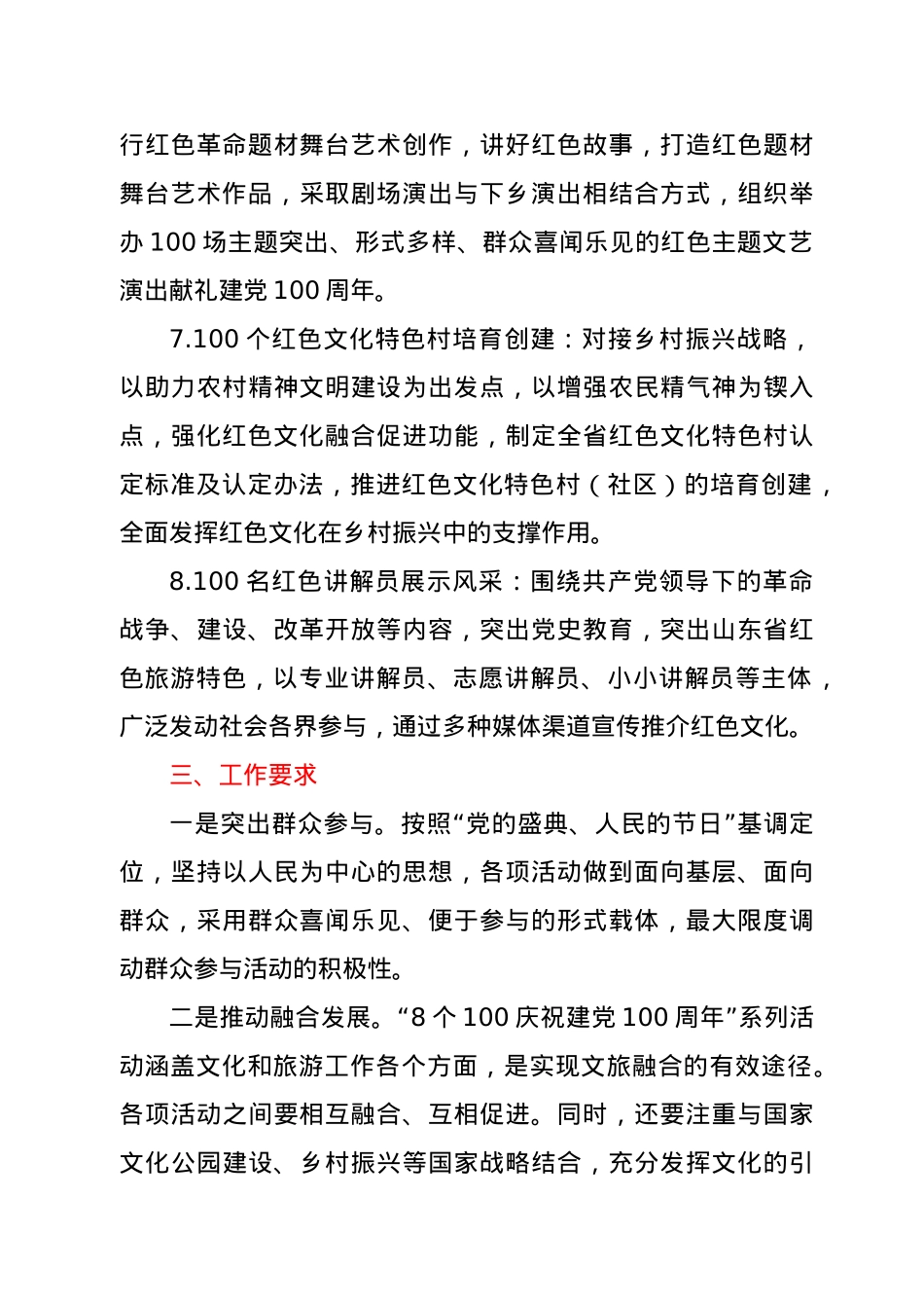 “8个100庆祝建党100周年”系列活动方案.docx_第3页