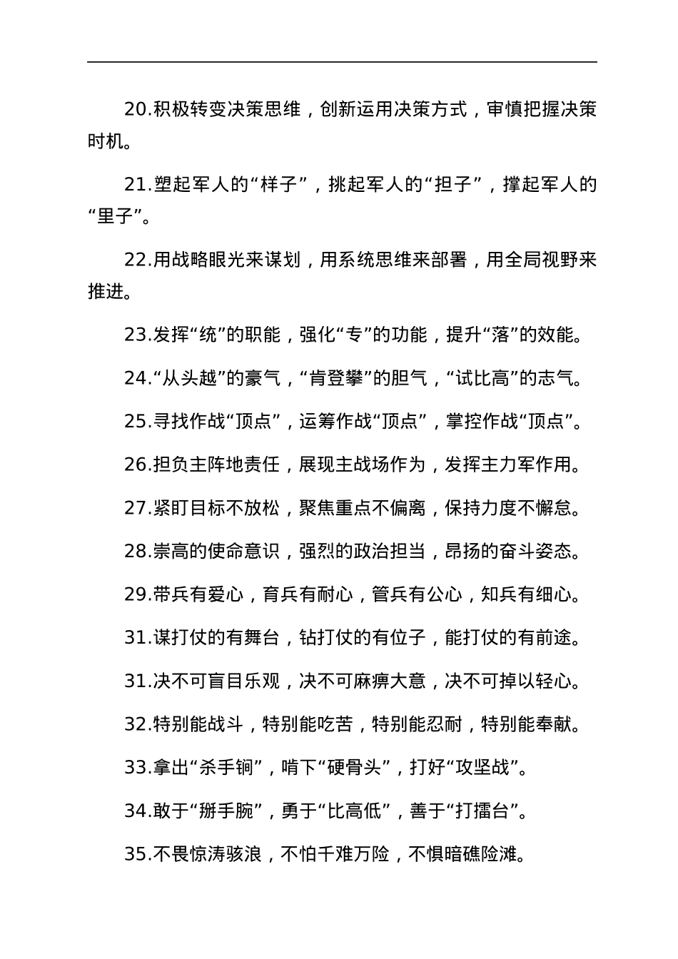 40组部队建设修养排比句金句40组.docx_第3页