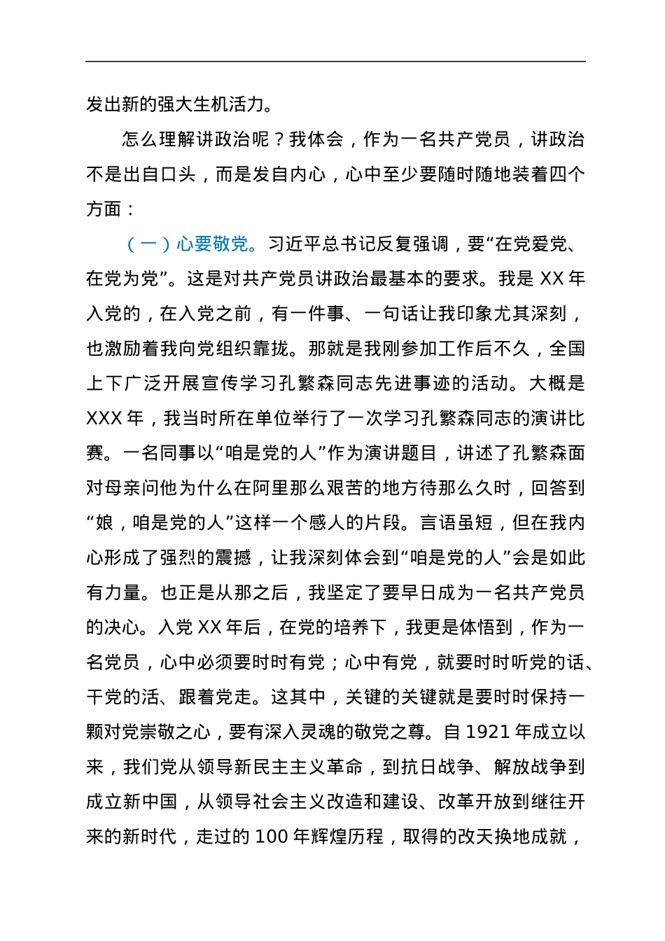 “讲政治”专题党课：当好讲政治的排头兵 做好‘三服务’的实干者.docx_第2页