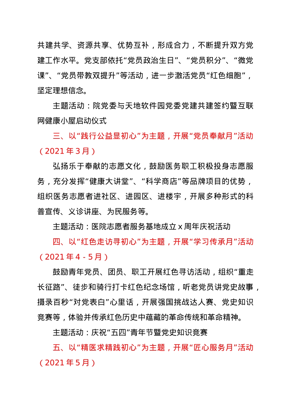 “齐心向党医路前行”——医院迎接建党100周年系列活动方案范文.doc_第2页