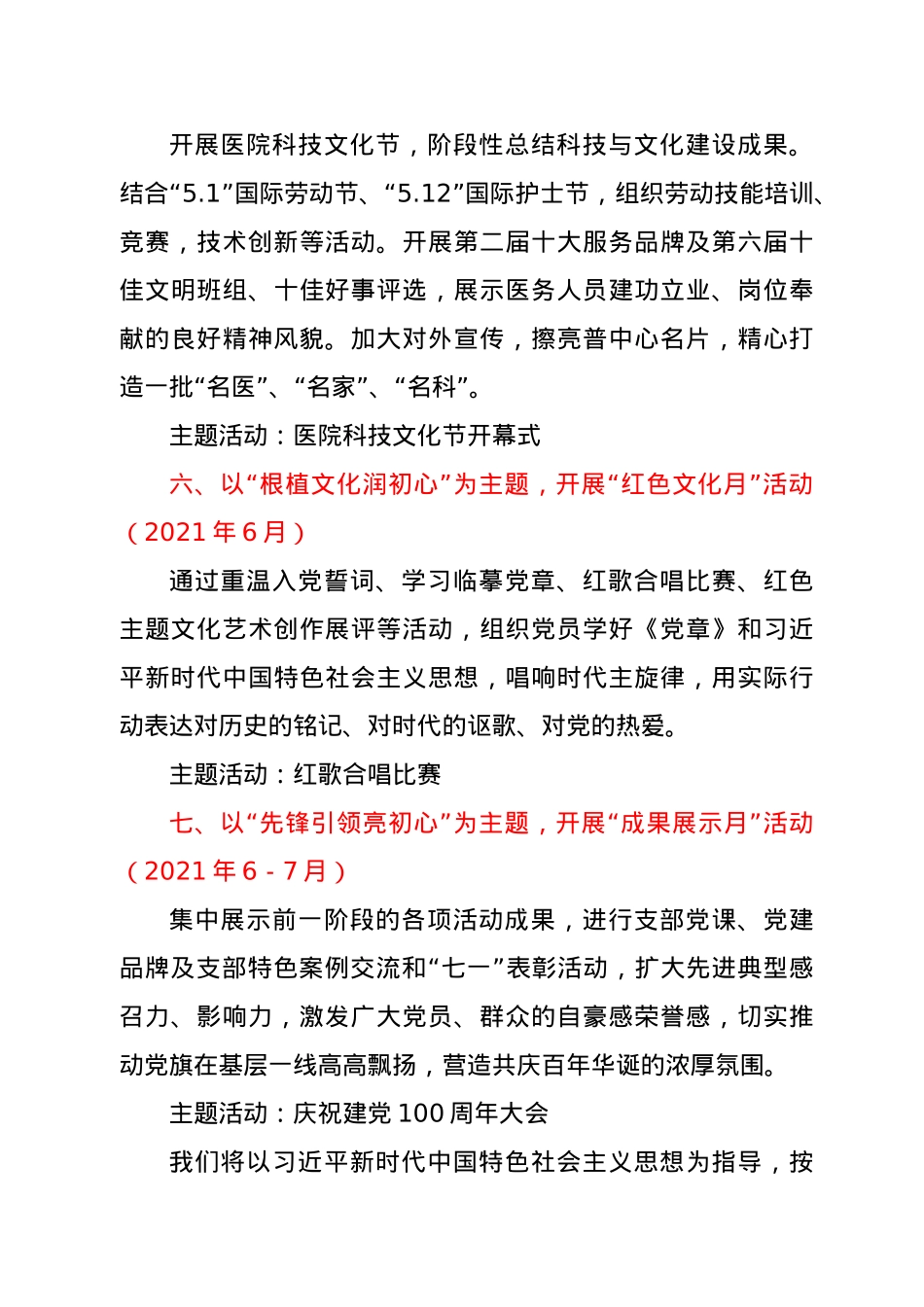 “齐心向党医路前行”——医院迎接建党100周年系列活动方案范文.doc_第3页