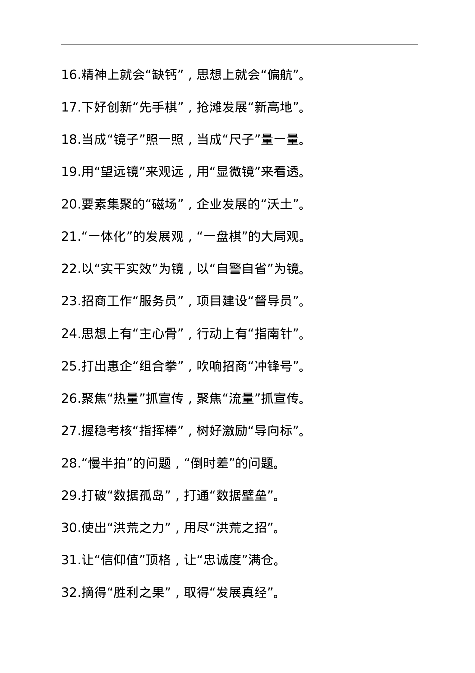 80例比喻类过渡句，形象生动令人印象深刻.docx_第2页