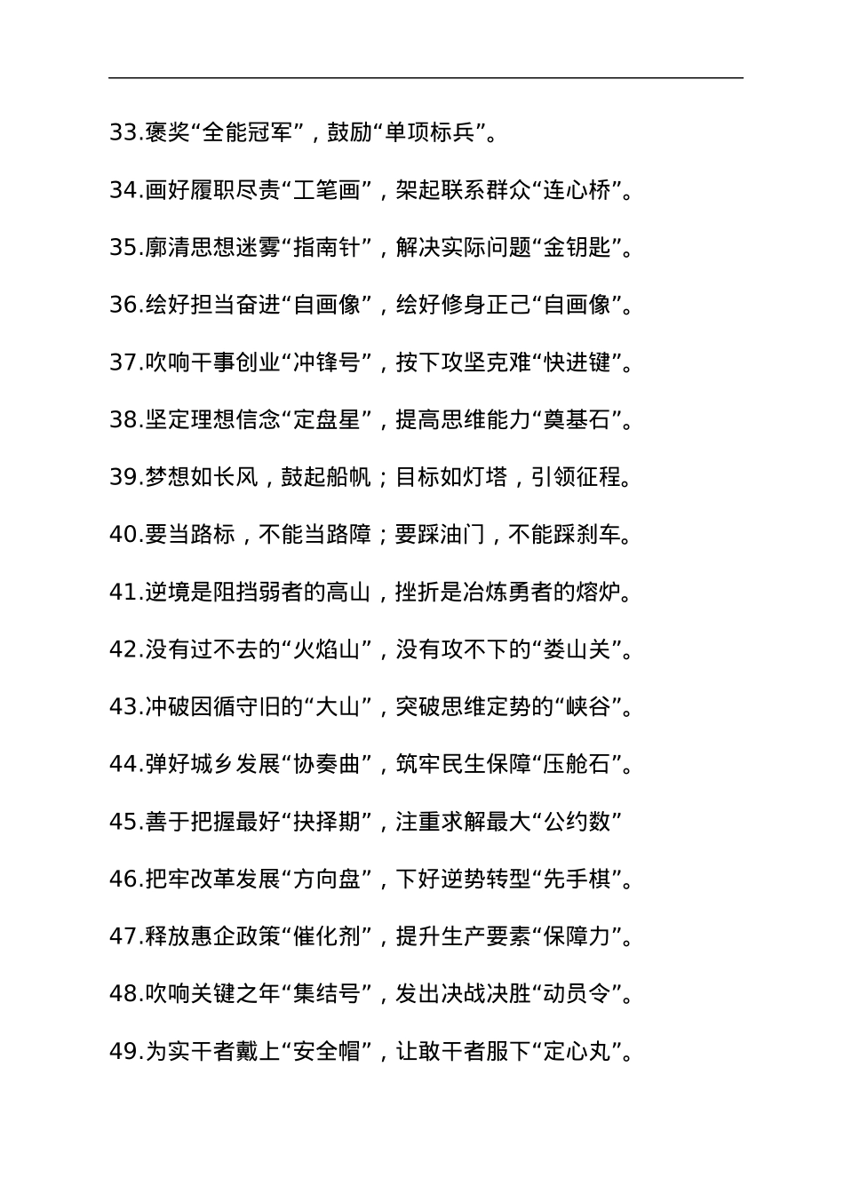 80例比喻类过渡句，形象生动令人印象深刻.docx_第3页