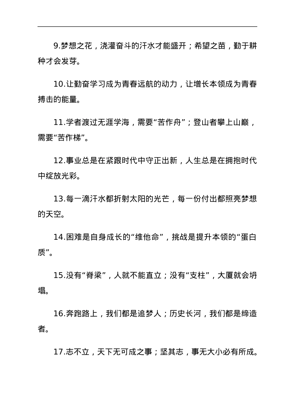 100例“青年”类过渡句.docx_第2页