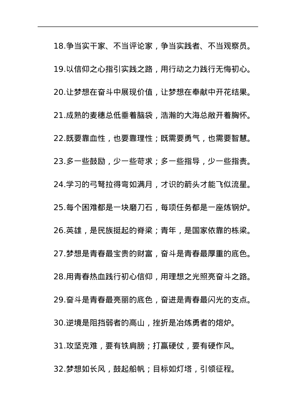 100例“青年”类过渡句.docx_第3页