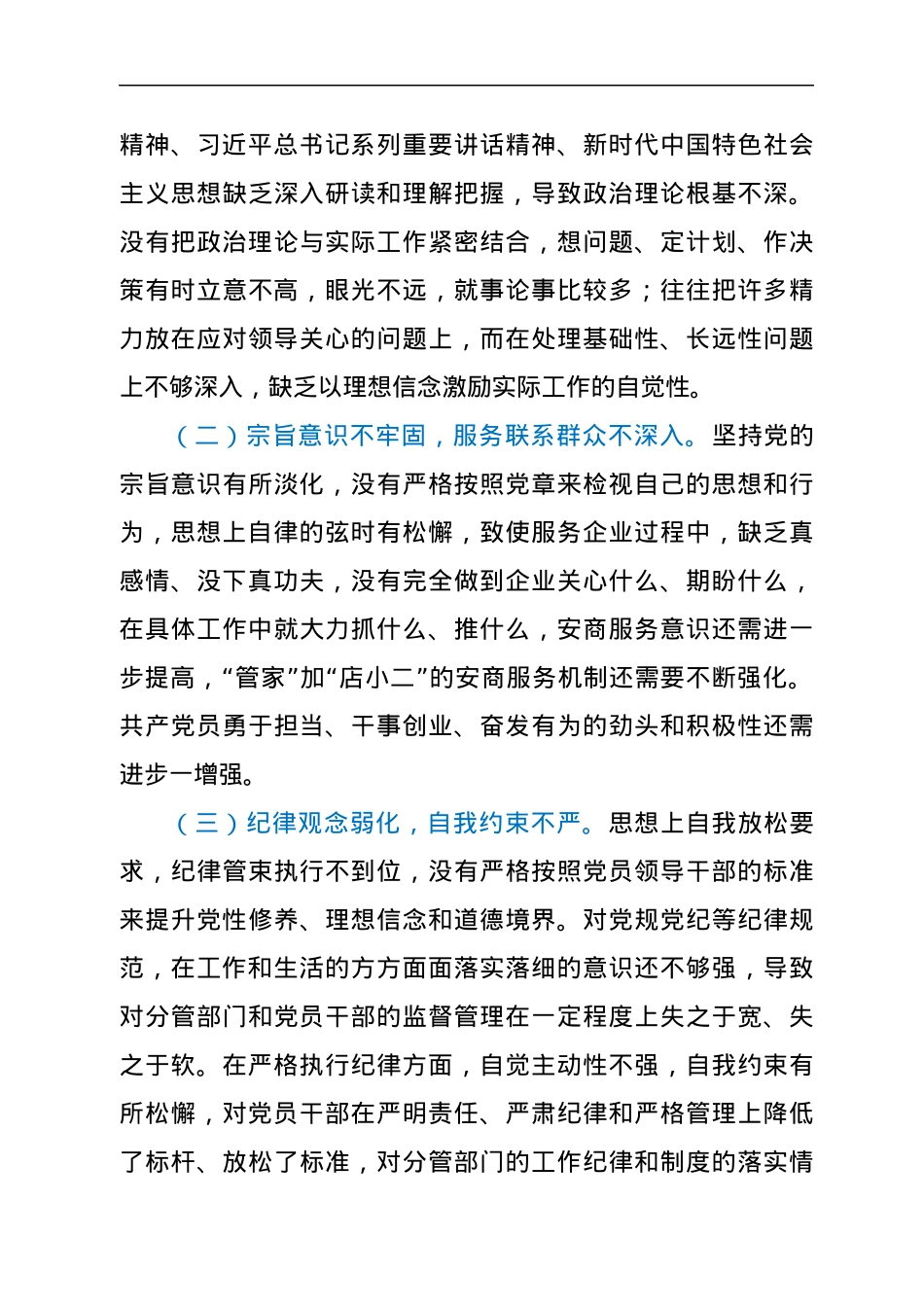 开发区巡察整改民主生活会对照检查材料.docx_第3页