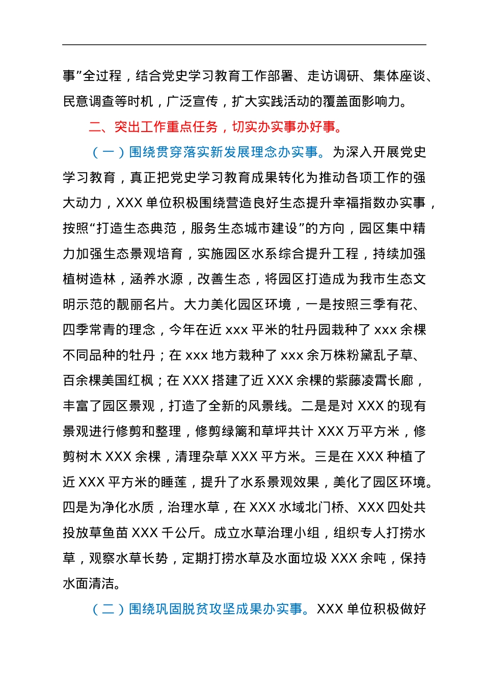 “我为群众办实事”党史学习教育实践活动经验材料.docx_第2页