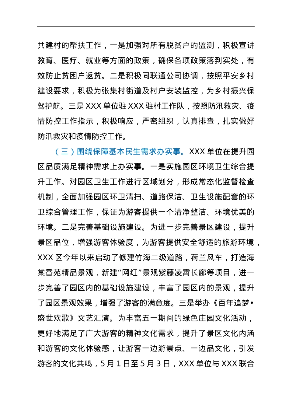 “我为群众办实事”党史学习教育实践活动经验材料.docx_第3页