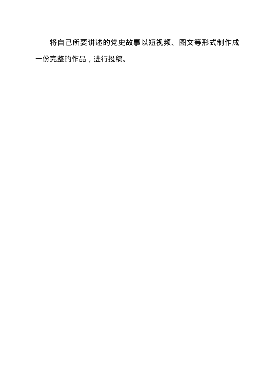 “学党史、讲故事”活动方案.docx_第2页