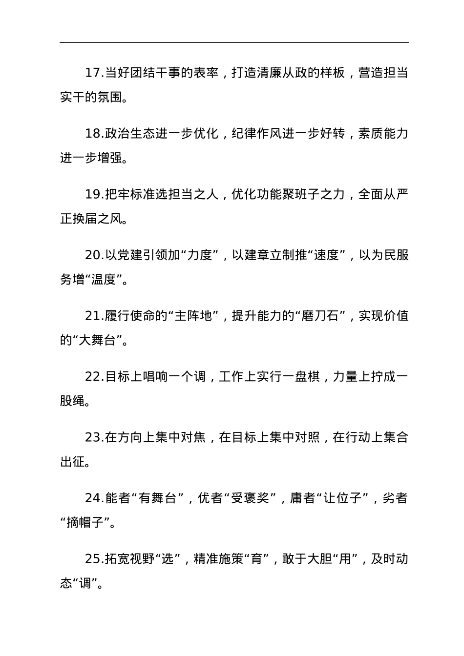 班子建设”类有关排比句大全40条.docx_第3页