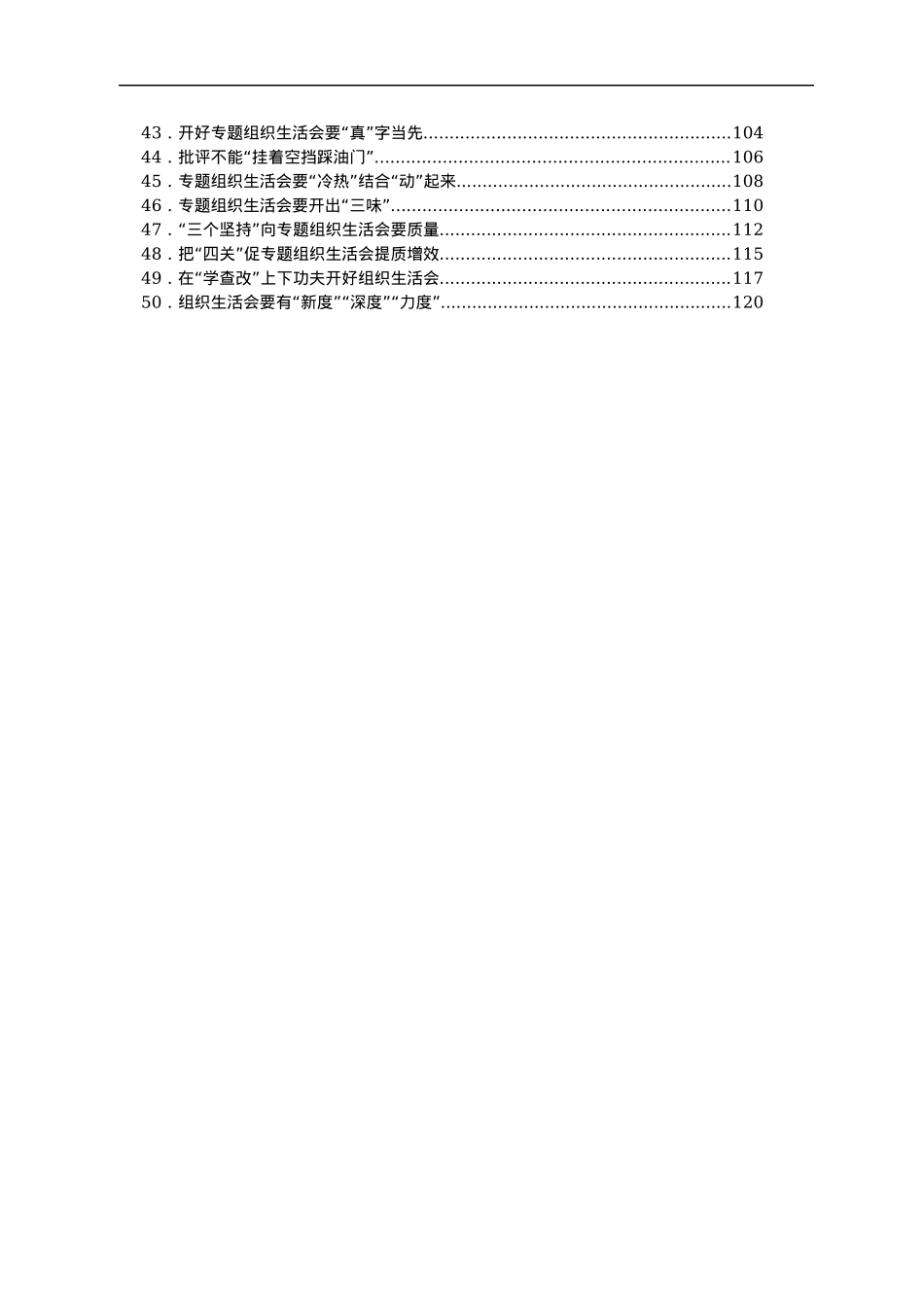 开好党史学习教育专题组织生活会经验文章汇编50篇.docx_第2页